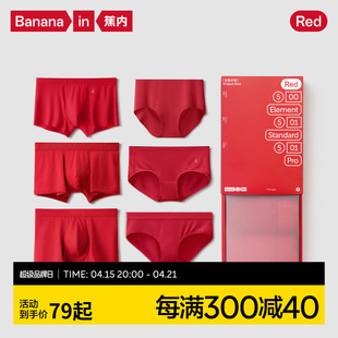 蕉内红色计划5系情侣内裤，礼盒红色内裤本命年纯棉，抗菌三角平角3件