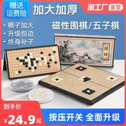 19路围棋棋盘套装磁性儿童初学黑白棋子象棋成人小学生五子棋