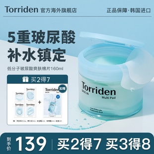 韩国torriden桃瑞丹5重玻尿酸，爽肤棉片改善肌理，收毛孔去角质湿敷