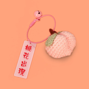 手工钩织成品立体桃子包挂件钥匙扣个性可爱水果小清新毛线挂饰