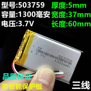 适用3.7v聚合物锂电池三线503759记录仪7寸GPS导航仪内置e路航N3HD-X9