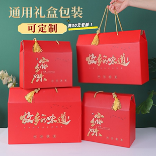 土特产包装年货通用礼盒空盒手提可定制彩盒中秋月饼坚果端午粽子