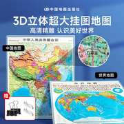 时光学中国地图和世界地图2023新版3d立体墙贴凹凸，地图中国地形图高清精雕超大凹槽，挂图地图初中高中的小学生通用竖版挂图学生城市