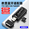 USB蓝牙音频接收器汽车载MP3播放aux双输出立体声发射器适配器5.0
