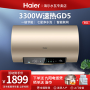 haier海尔电热水器80升家用速热七星净水洗，智控es80h-gd5(a)u1