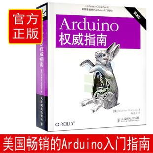 正版 Arduino指南(第2版)Arduino书 arduino 程序设计基础  Arduino书 Arduino从入门到精通 arduino机器人设计 程序设计