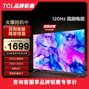 tcl55v8e55英寸120hz高清声控投屏智能全面屏网络液晶平板电视