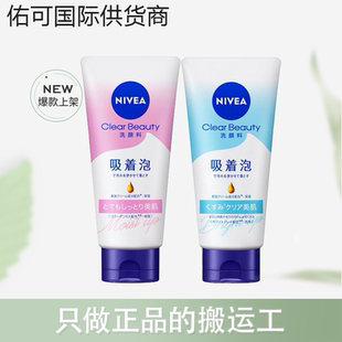 保税仓妮维雅洗面奶clear beauty洁面130g温和深层清洁