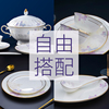 自由搭配单碗单盘碟陶瓷餐具套装金边骨瓷家用欧式碗筷勺组合简约