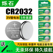 烁石cr2032纽扣电池cr2025 cr2016适用于电脑主板体重秤电子手表宝马大众现代本田汽钥匙遥控器3v锂电池圆形