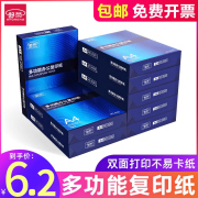 a4打印纸整箱500张实惠装70ga4白纸电脑打印机4a纸双面草稿纸1000张a4纸打印纸白色a5打印纸复印纸a4舒荣