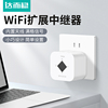 达而稳wifi信号扩大器增强放大器ap无线转有线迷你小型路由器，增强器300m网络宽带中继器手机电脑信号扩展