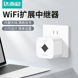 达而稳 WiFi信号扩大器增强放大器AP无线转有线迷你小型路由器增强器300M网络宽带中继器手机电脑信号扩展