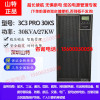 santak山特ups电源，3c3pro-30ks稳压30kva27kw机房，服务器监控医疗