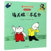 正版没头脑和不高兴(注音版)/中国经典动画大全集任溶溶