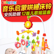 澳贝床铃新生婴儿床头旋转摇铃0-3-12个月1岁宝宝，音乐玩具床挂件6