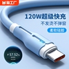 type-c数据线120w超级快充tpyec充电器线6A闪充tpc适用华为nova7pro荣耀oppo小米vivo安卓手机tapyc车载usb头