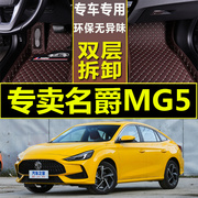 适用于2221款名爵5脚垫汽车专用新名爵(新名爵)21款2021名爵五mg5用品车