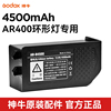 神牛AR400环形闪光灯锂电池400W微距外拍灯神牛原厂配件11.1V/4500mAh单电池