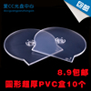 塑料透明光盘盒cd盒dvd盒，刻录碟pp透明dvd，盒半圆盒可插页