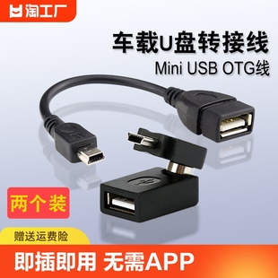 适用于汽车音响u盘转接头车载mp3转换器miniusb连接线，t型接口转接读卡器，通用老款车载t型接口mp3听歌数据线