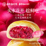 嘉华鲜花饼云南特产经典玫瑰饼现烤传统零食糕点心小吃