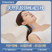Freetex泰国颈椎枕天然乳胶枕头专用护颈椎助睡眠男女单人枕芯