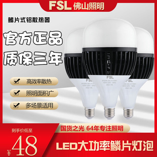 FSL佛山照明超亮led灯泡节能灯E27螺口100w大功率车间厂房照明灯