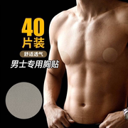 男士专用胸贴防凸点隐形一次性乳贴马拉松运动跑步防摩擦乳头贴夏