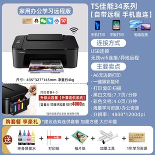 佳能ts3480打印机家用小型连供彩色喷墨学生，照片无线复印扫描一体