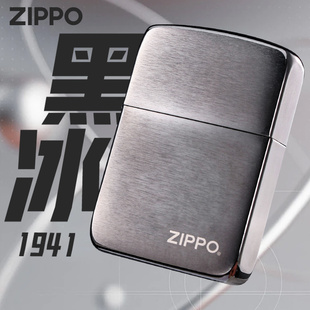 zippo打火机正版1941黑冰复刻标志24485男士定制刻字