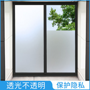 窗户玻璃贴纸防走光卫生间窗贴玻璃纸，透光不透明磨砂窗纸防窥贴膜