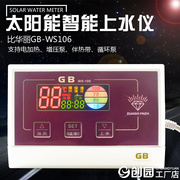 力诺瑞特太阳能热水器控制仪显示器配件智能106