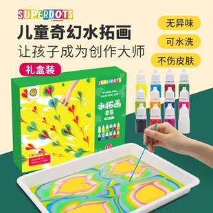 Superdots儿童水拓画套装水上可水洗画画涂鸦颜料diy湿拓画浮水画