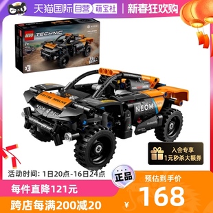 自营LEGO乐高42166迈凯伦极限E赛车机械汽车跑车积木模型玩具