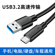 USB3.0转typec数据线固态移动硬盘盒笔记本电脑平板手机快速3.2Gen2充电线10Gbps高速传输适用苹果15刷机PD