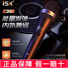 ISK D5手持动圈麦唱歌手机专用全民K歌主播直播录音喊麦设备网红