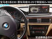 新老款宝马3系E90改装318i 320i中控大屏X1安卓导航倒车影像10.25