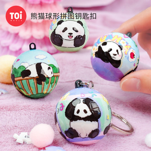 TOI图益熊猫拼个球立体球形塑料拼图创意钥匙扣情侣挂件礼物