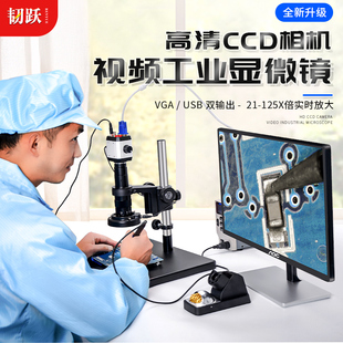 韧跃高清高倍VGA/USB电子工业显微镜手机维修CCD相机看芯片磨具线路板焊接检验钟表鉴定专业测量连电脑显示屏