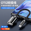 otg转接头type-c转usb3.0安卓接口转换器，手机连接优盘下载u盘传输数据线，otc适用华为小米ipad平板电脑通用tpc