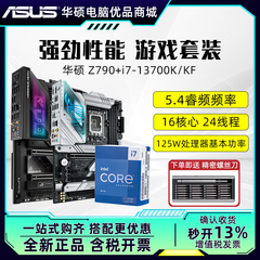 英特尔i7 13700K/KF酷睿处理器搭ROG华硕Z790吹雪主板CPU套装