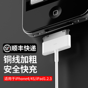 iphone4s数据线适用苹果4充电线4s加长手机，充电器ipad2平板ipad3四代ipod老款宽口a1395冲电线touch4