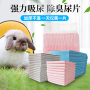 宠物尿片狗兔子鼠尿不湿宠物训导尿片垫料宠物用品，抗菌除臭尿垫布