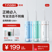 tflash同诗元气冲牙器电动便携式水牙线，洗牙器家用正畸洗牙o2pro
