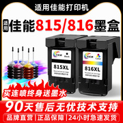 适用佳能打印机815/816墨盒佳能mp288/236/ip2780/2788可加墨连供259/280/498mx368/418/428/348/358/368墨盒