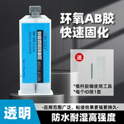AIBOND环氧胶HY-111透明树脂胶5分钟快速固化型ab胶环氧树脂50ml