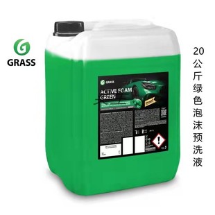 GRASS绿色预洗液 格拉斯彩色骚粉洗车液泡沫清洁剂去污不伤漆