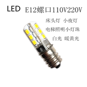 led螺口电梯使用灯泡小螺口E12 12V24V110V220V5W拇指型LED小灯珠