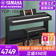 雅马哈电钢琴YDP-105成年初学专业立式教学演奏数码钢琴88键重锤